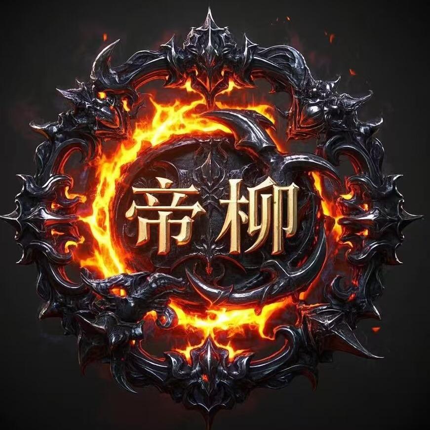 帝柳(三角洲行动)