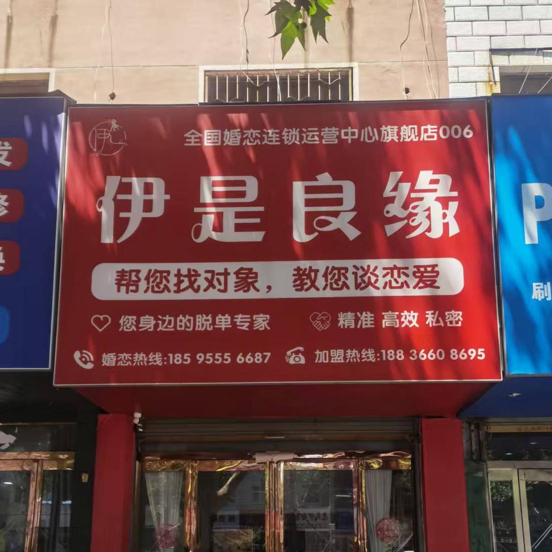 君姐说媒（周口）