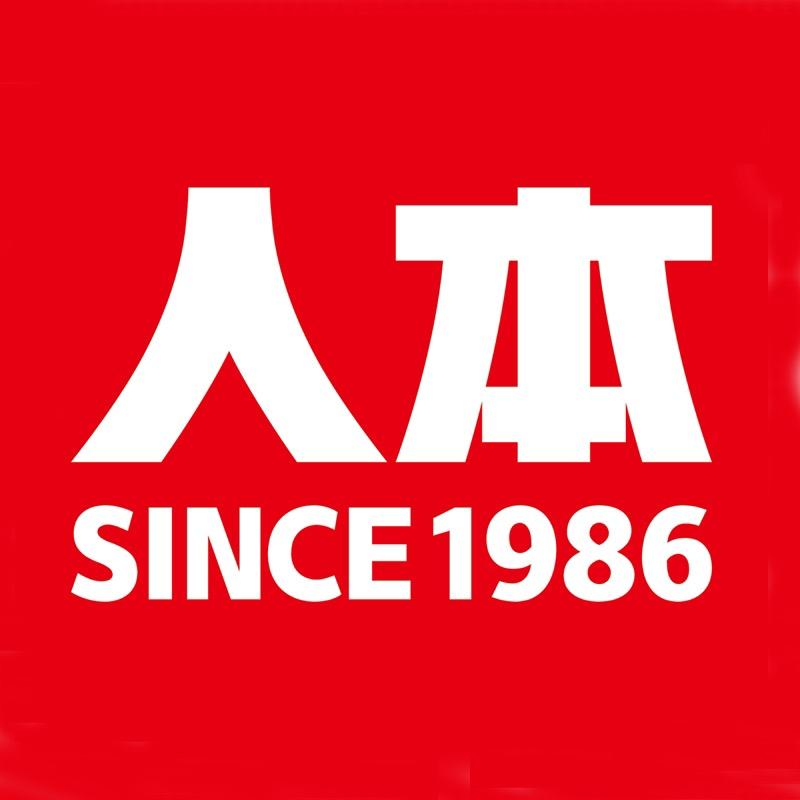 人本脚板专卖店