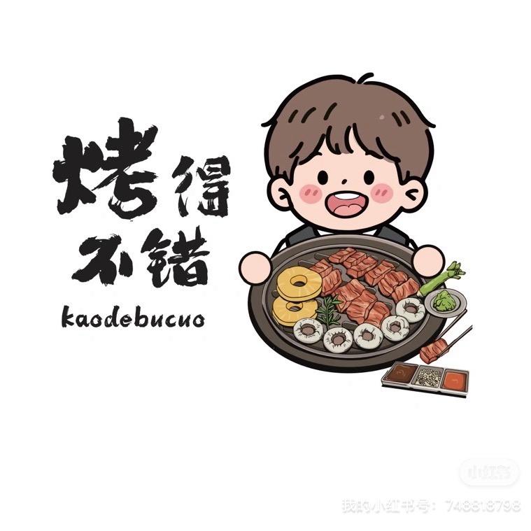 烤的不错客服号