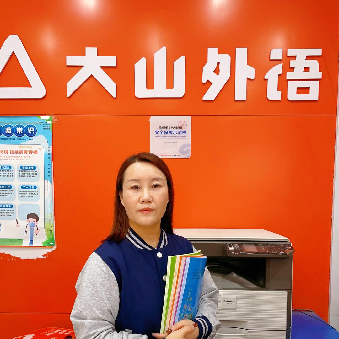 禹州教英语的赵老师