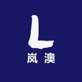 岚澳影音专营店