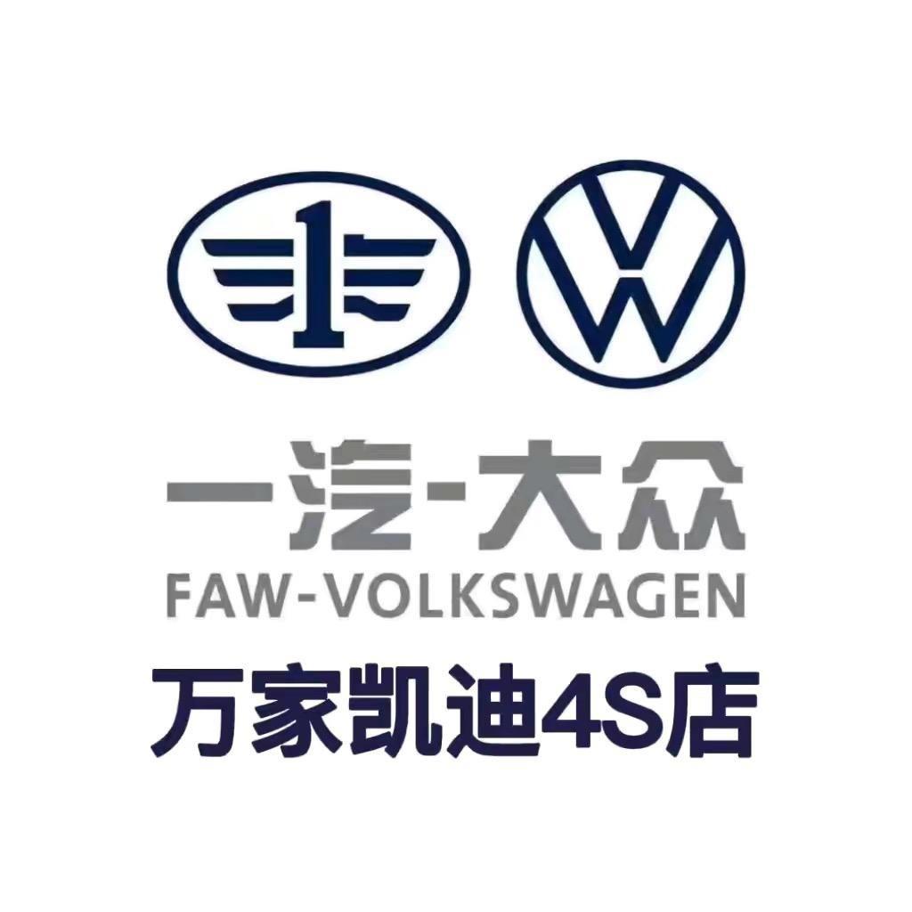 VW-佳裕汽车