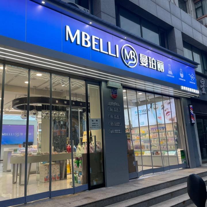 曼珀丽（路西店）