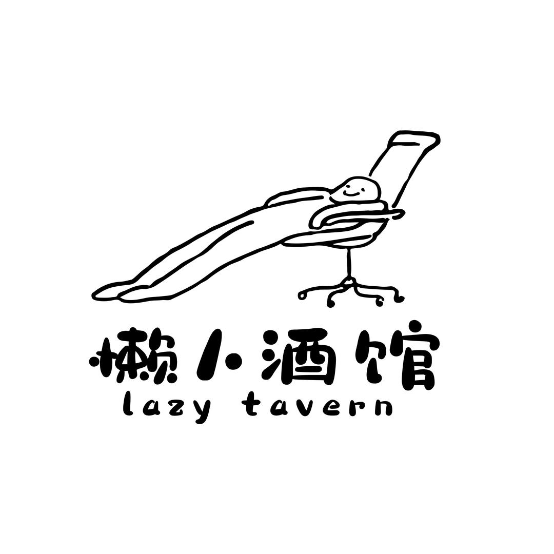 懒人酒馆