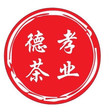 湖北德孝茶业（六