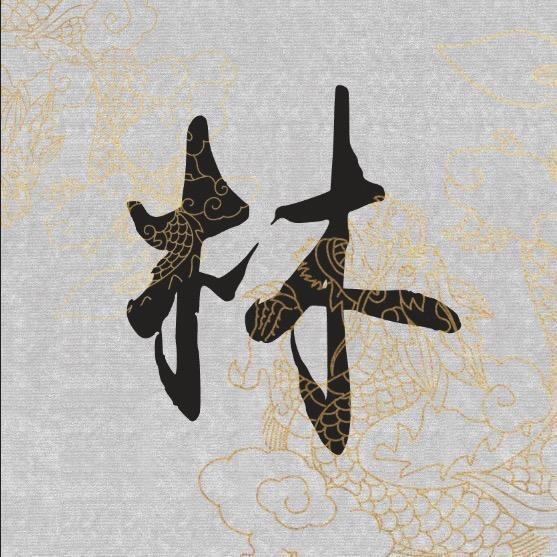 草莓泡云雷（戒d版