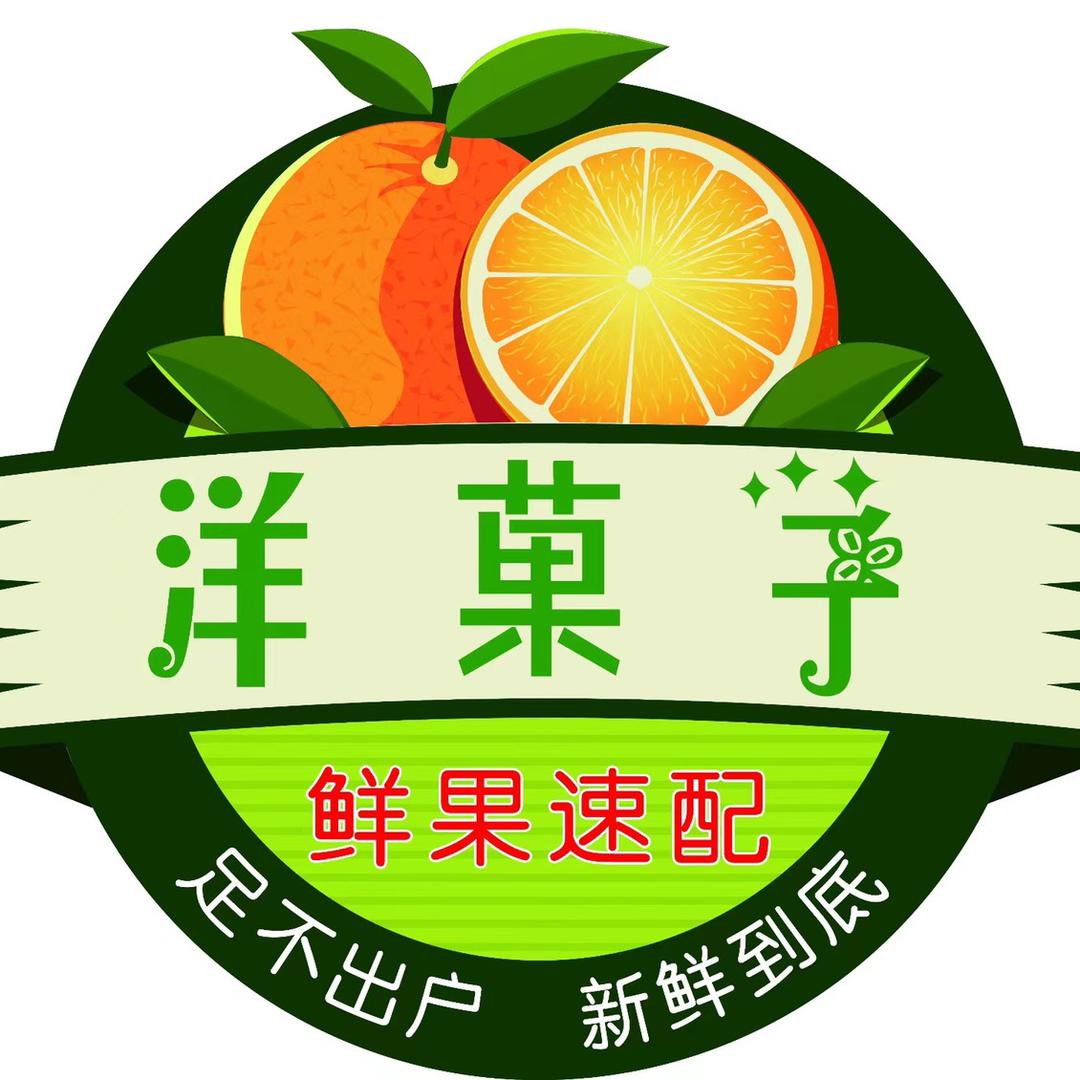 嘉祥县洋菓子水果店
