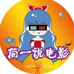 简一说电影@抖音