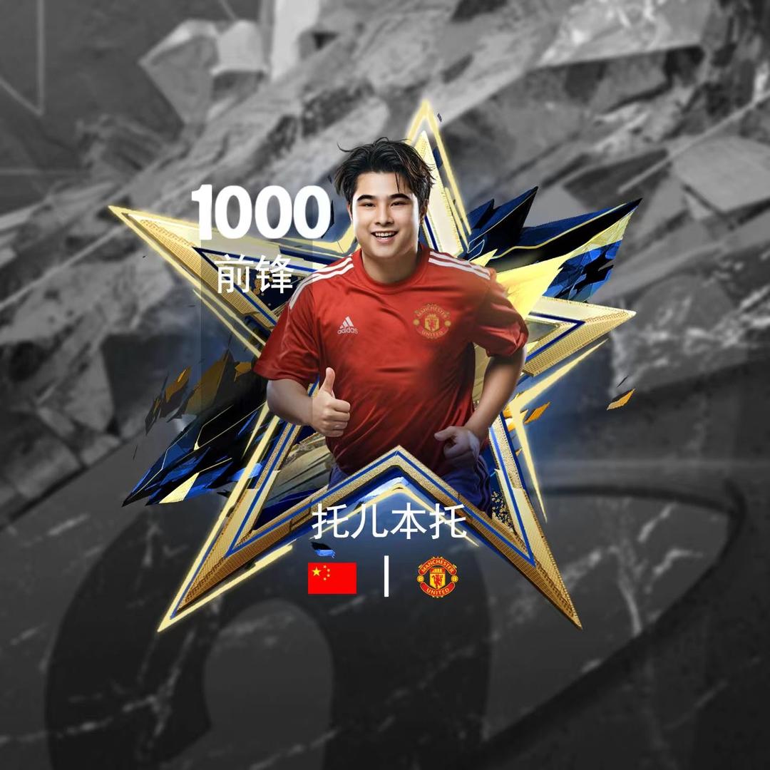 FC托儿本托