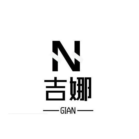 吉娜严选好物