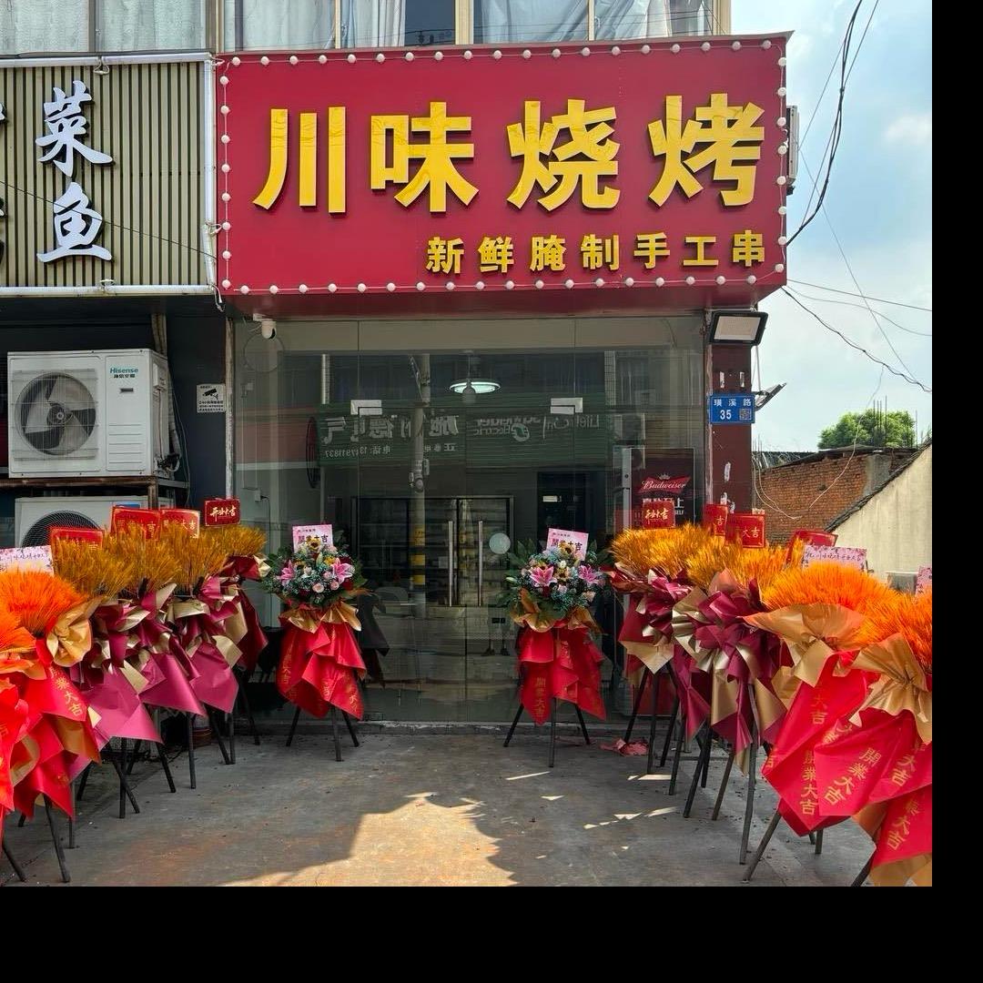 成都烧烤