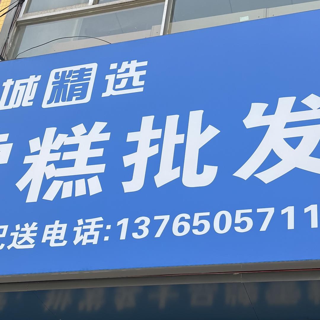 黔城精选小时达开阳部