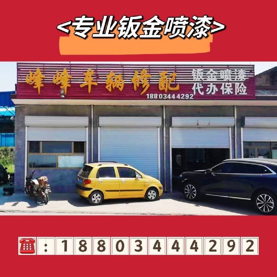 峰峰德隆汽车维修有限公司一晓佳