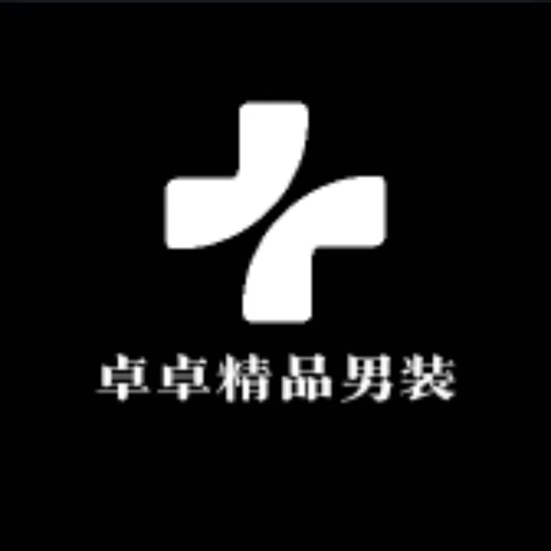卓卓精品男装