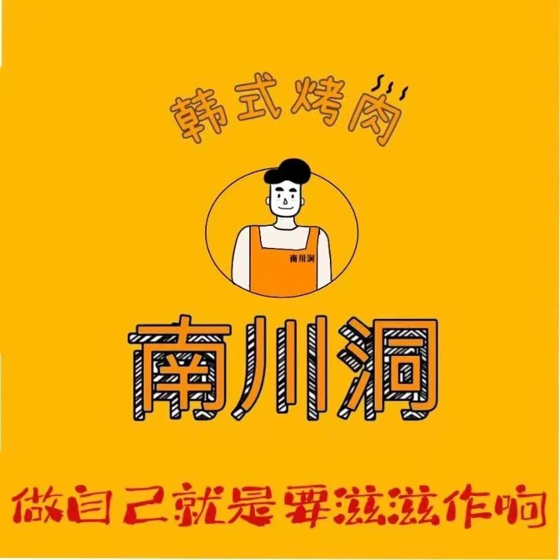 南川洞韩国烤肉五莲店