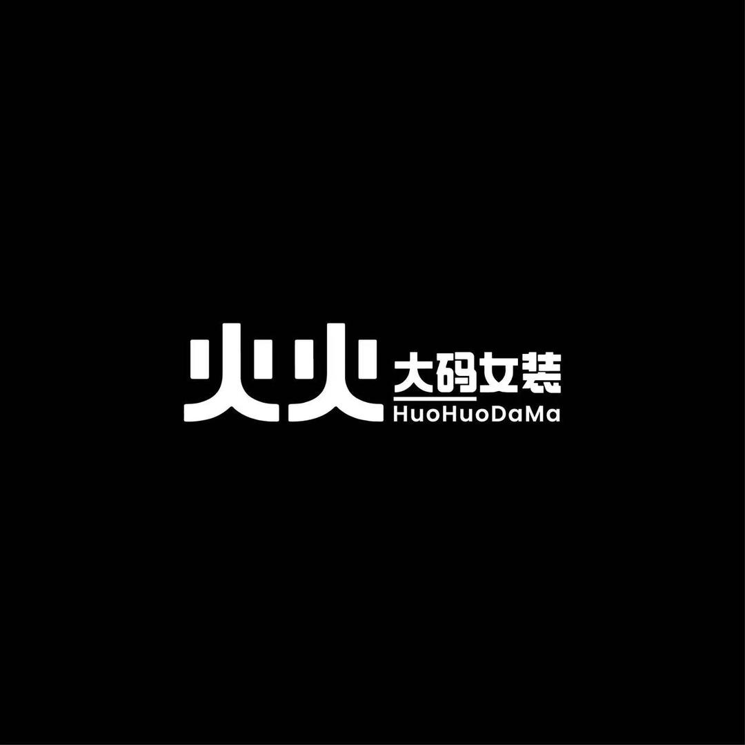 火火大码女装火火大码女装丹东店