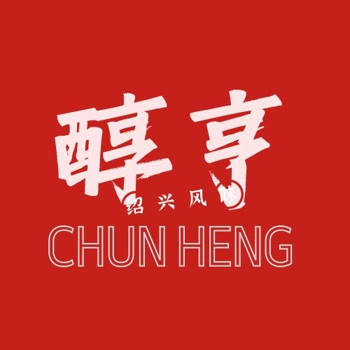 醇亨食品