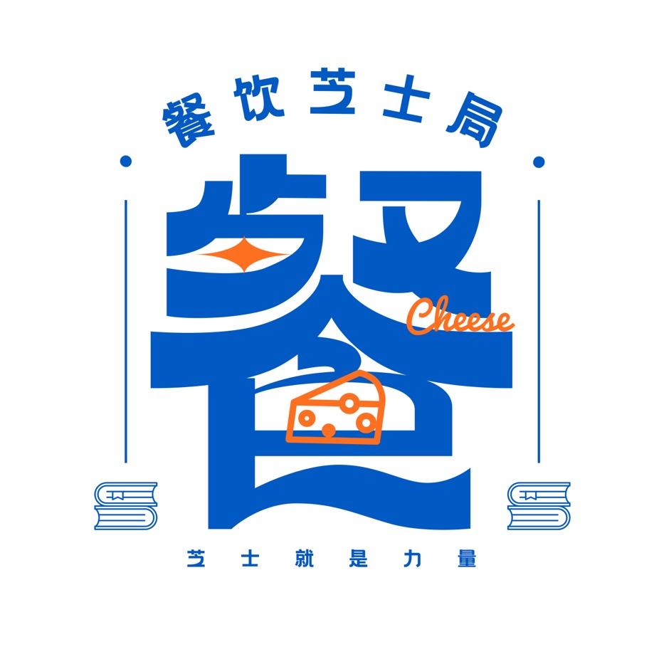 餐饮芝士局