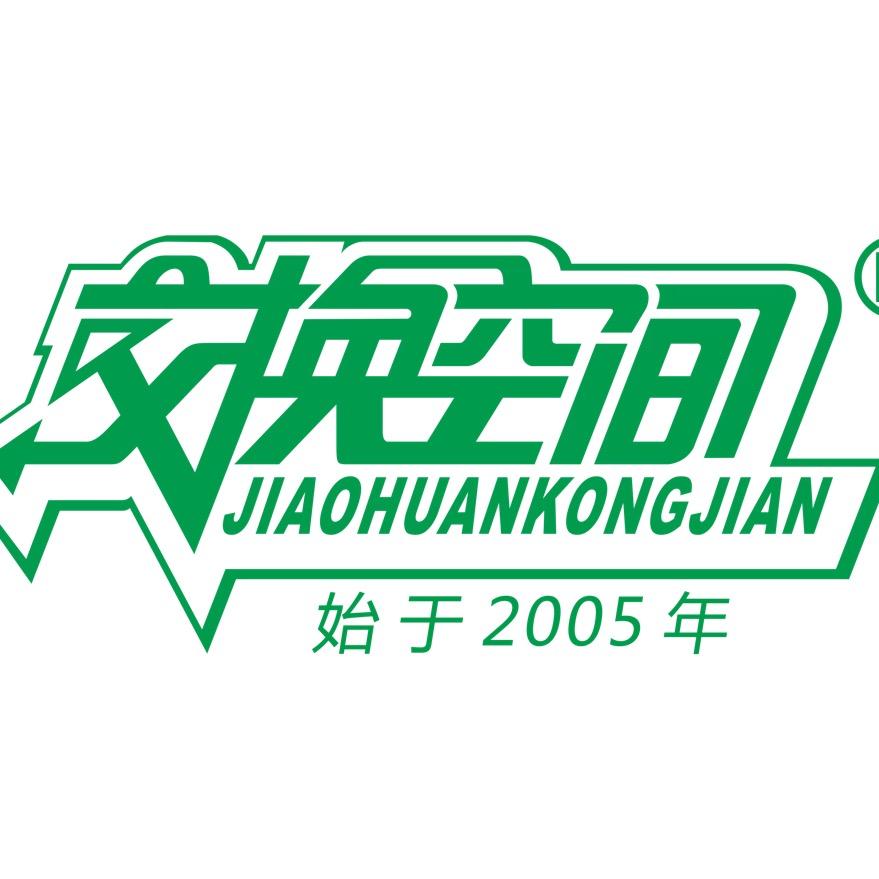 山西交换空间家具有限公司