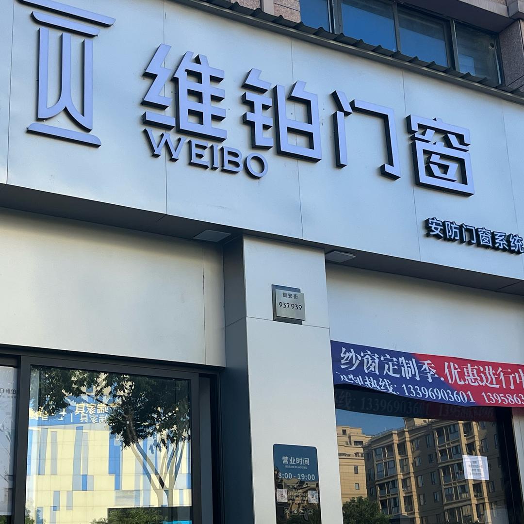 维铂高定门窗