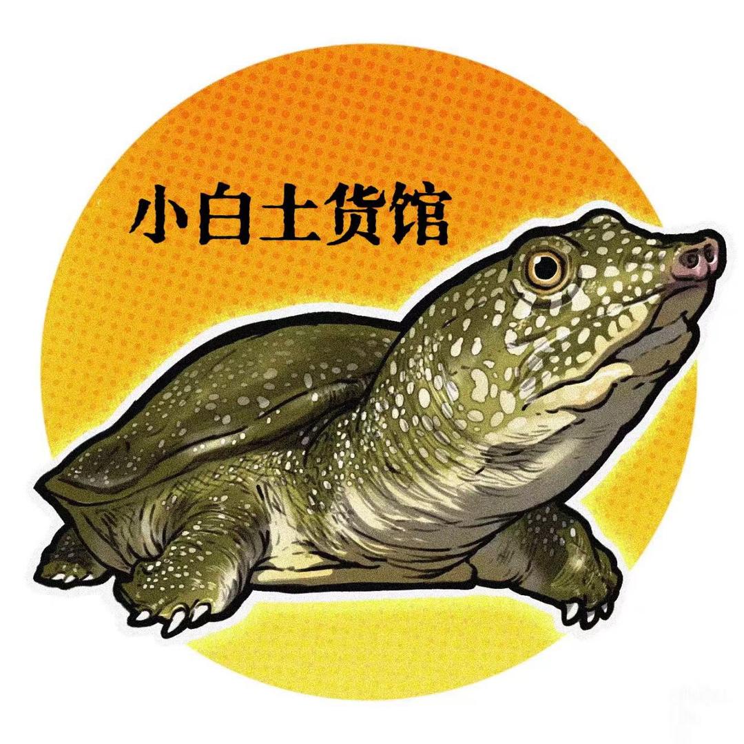 小白土货