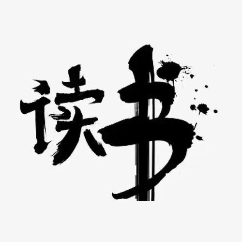 读书课堂
