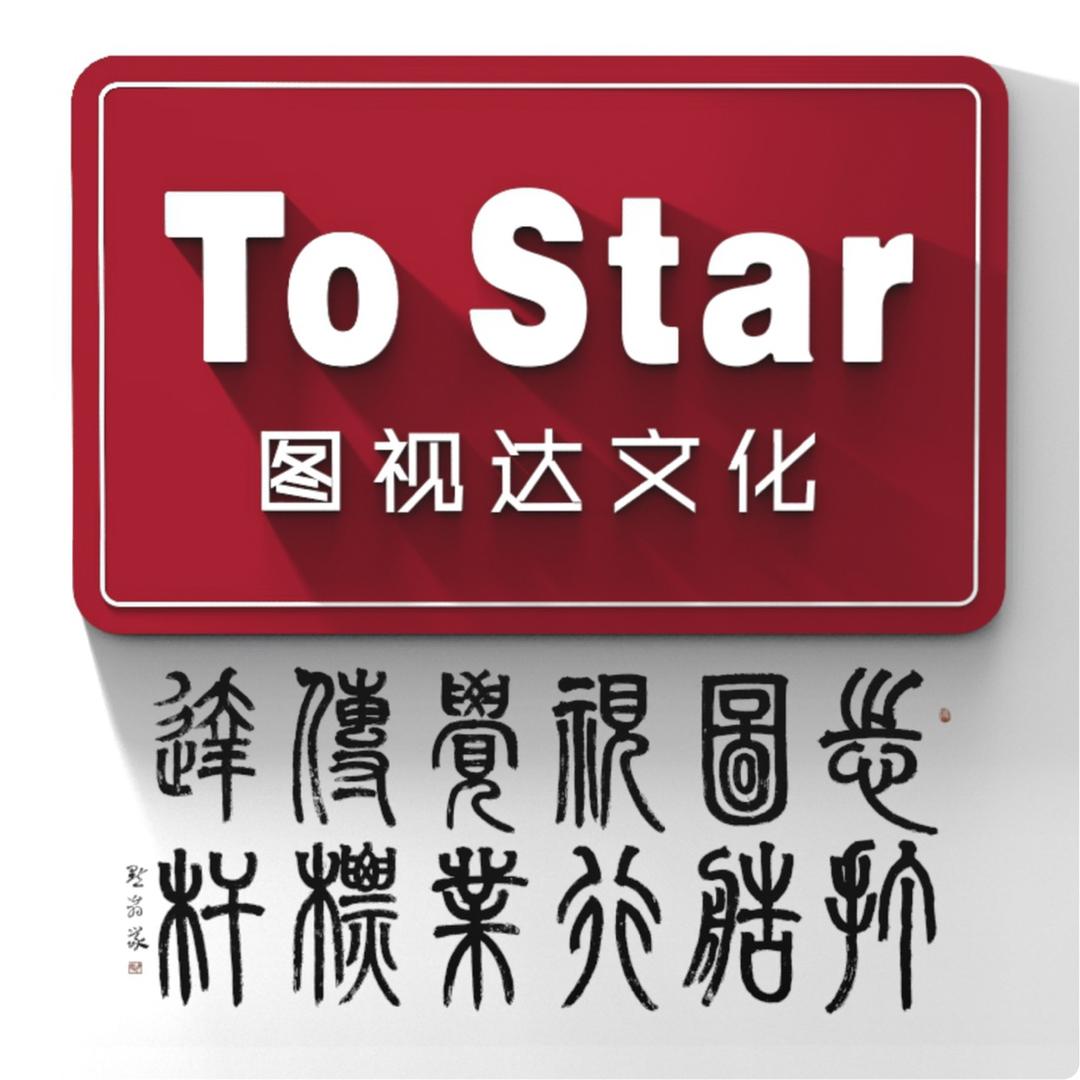 志图视觉传达