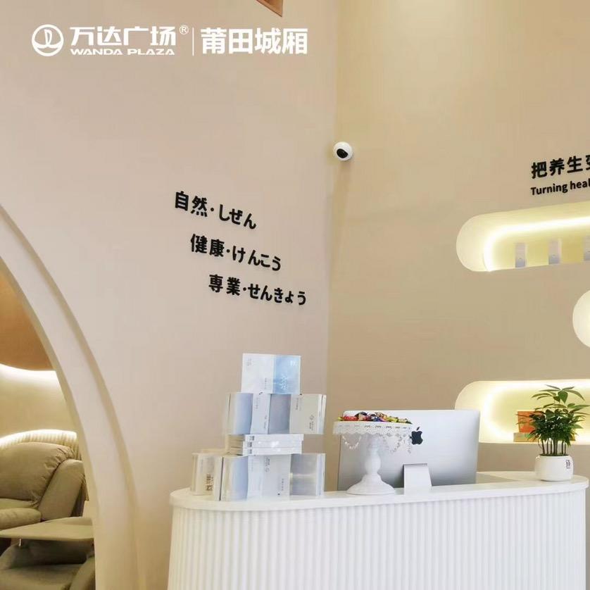 真尚美·美甲美睫科技美肤（万达金街店）