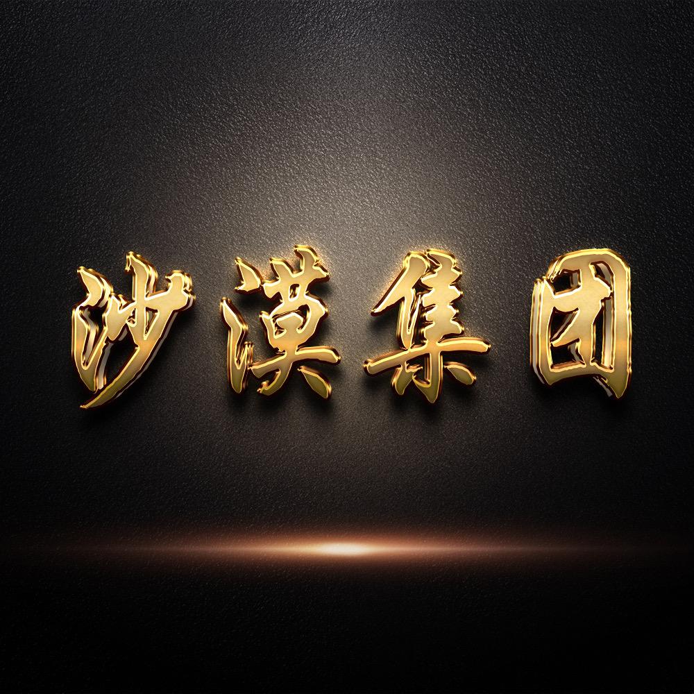 （沙漠集团）少杰-直播号