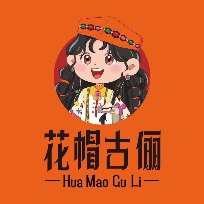 花帽古俪民族糕点加工点纯手工