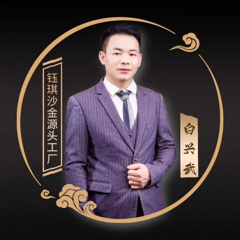 钰淇沙金工厂