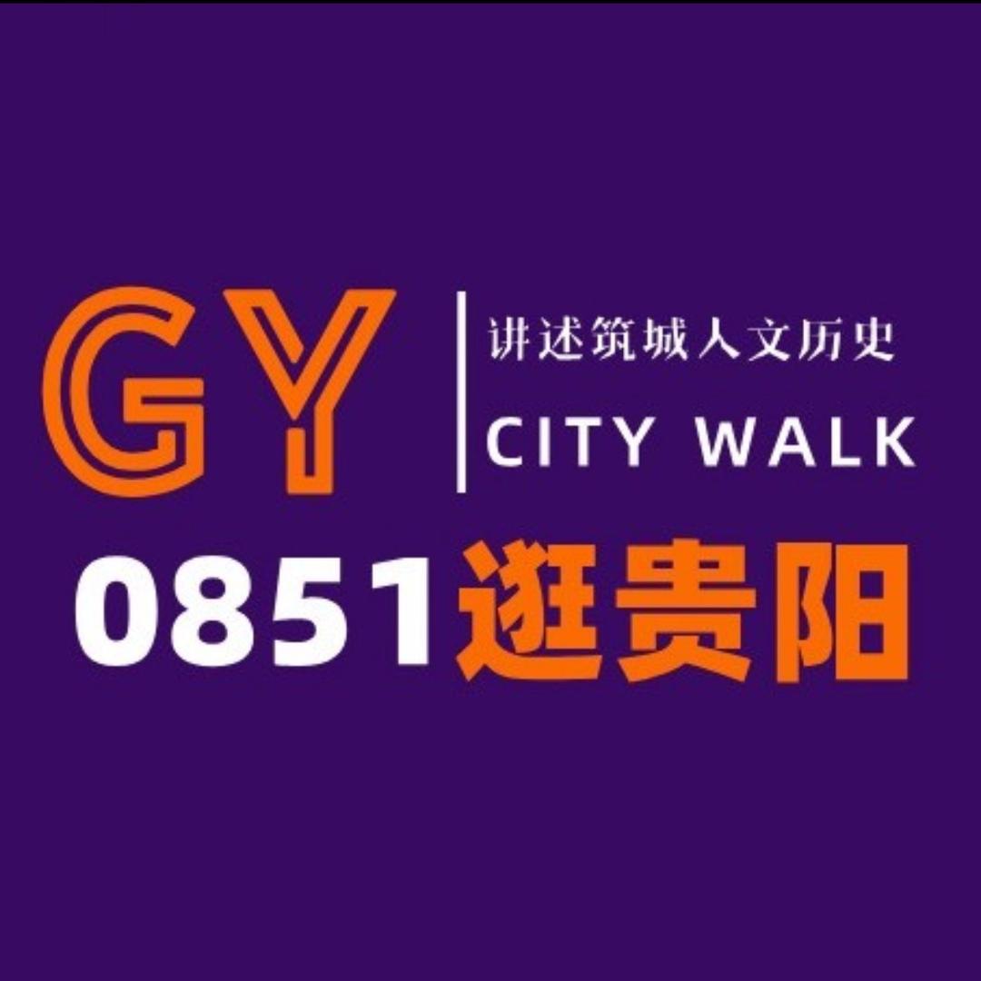 0851逛贵阳