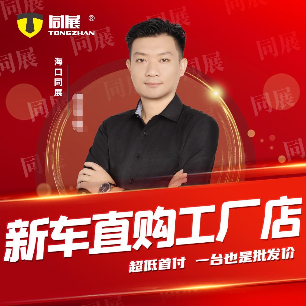 海南聚富泽新车批发（大威总）
