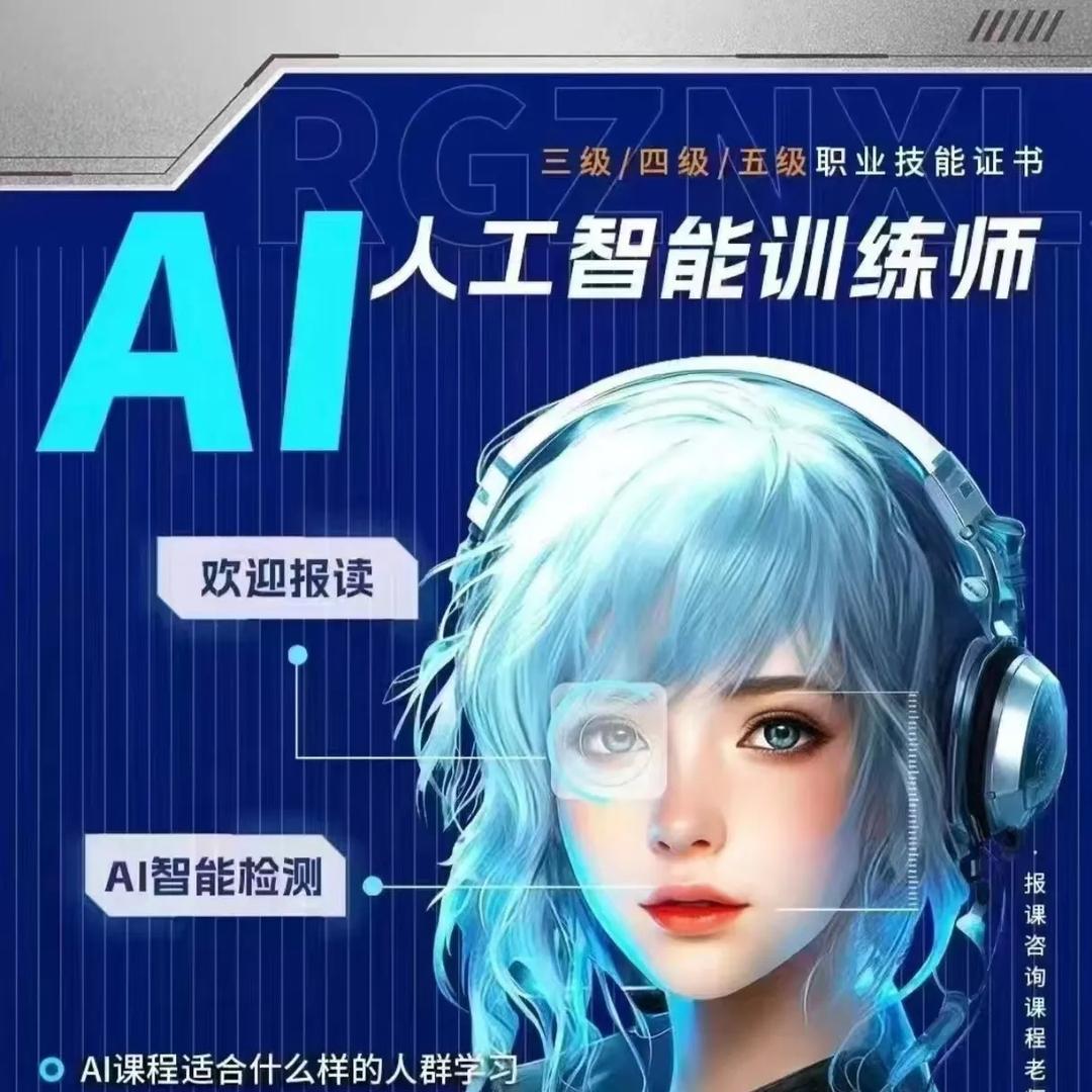 Ai人工智能训练师