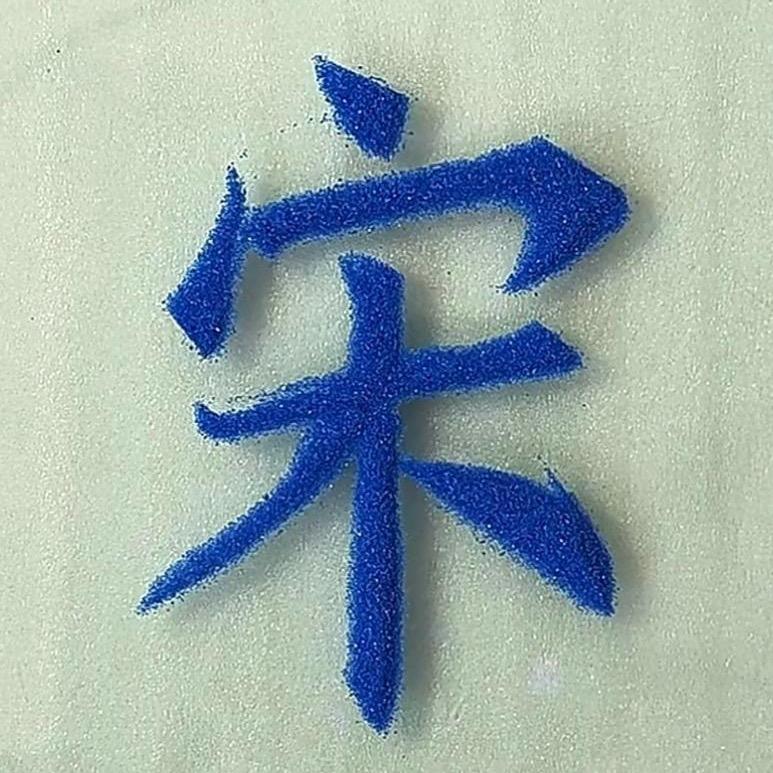 小梅！