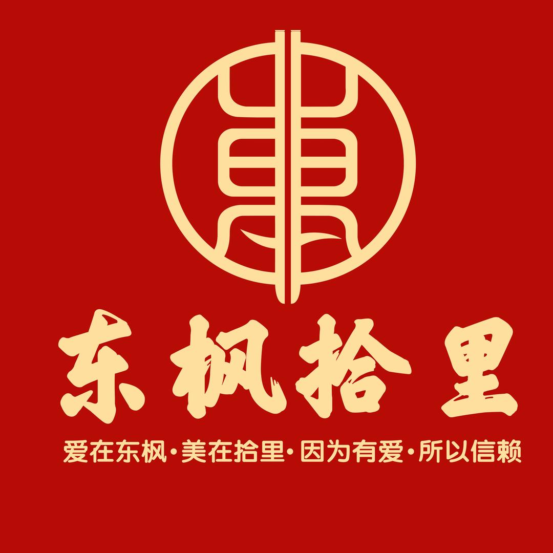 泗县东枫拾里宴会中心董经理