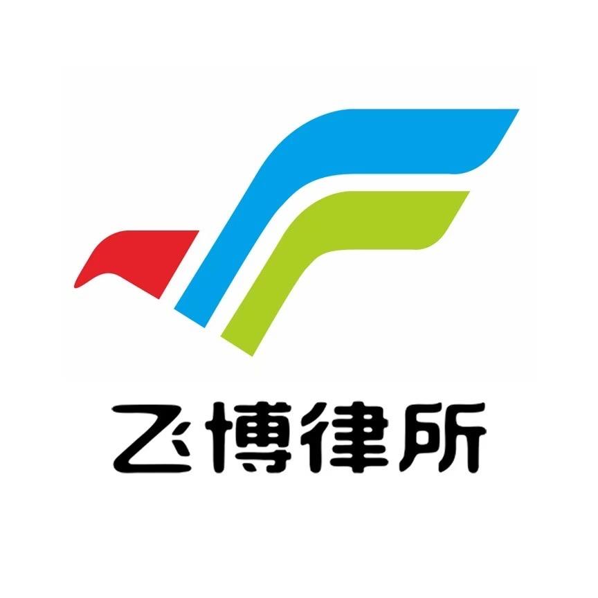 飞博律师事务所直播号