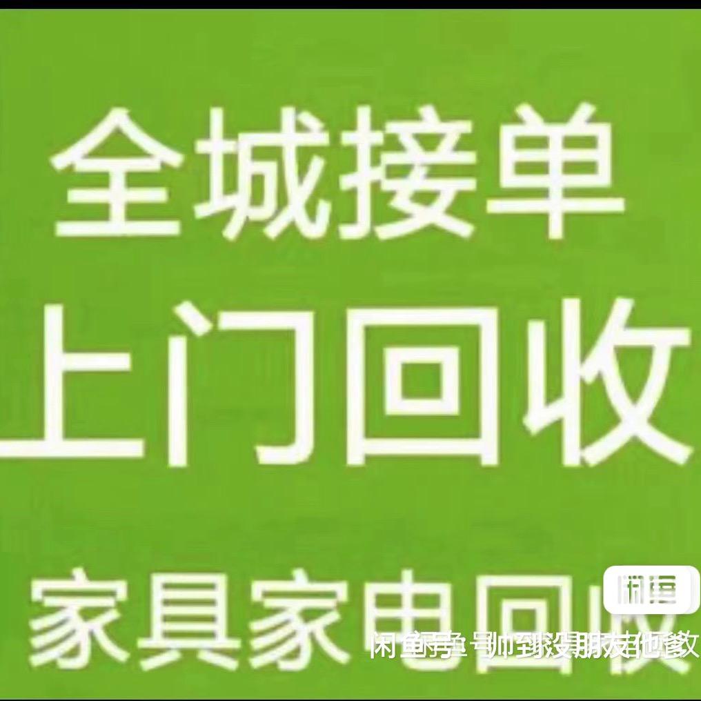 闲置收售（张老三）