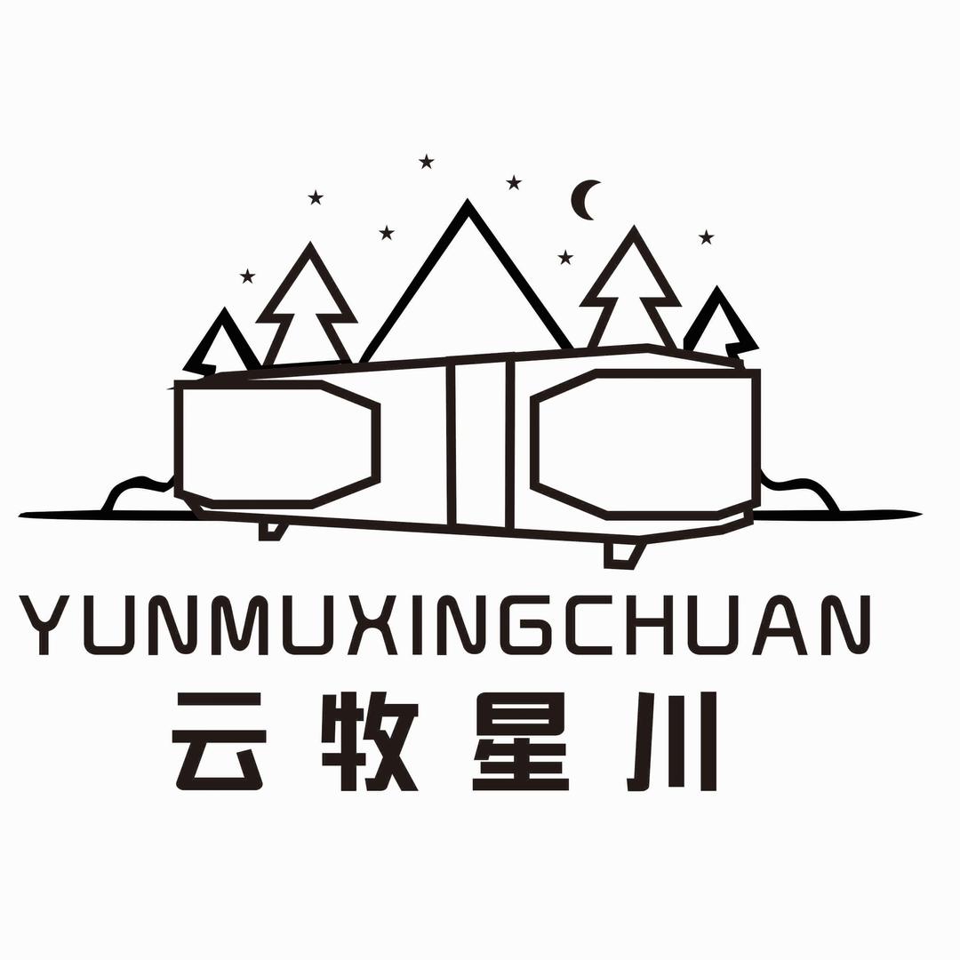 云牧星川·星空舱房车酒店