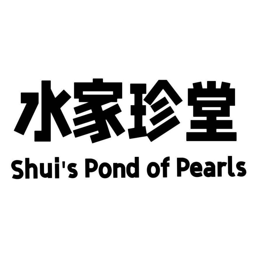 水家珍堂九儿
