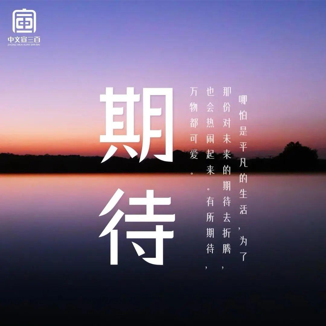 期待相遇