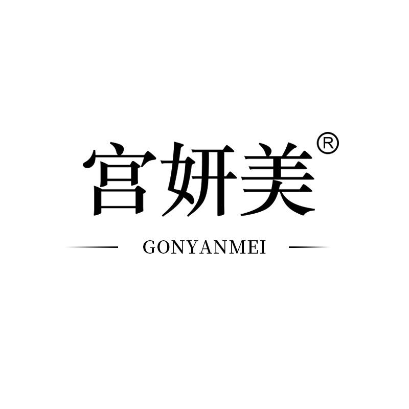 宫妍美官方旗舰店