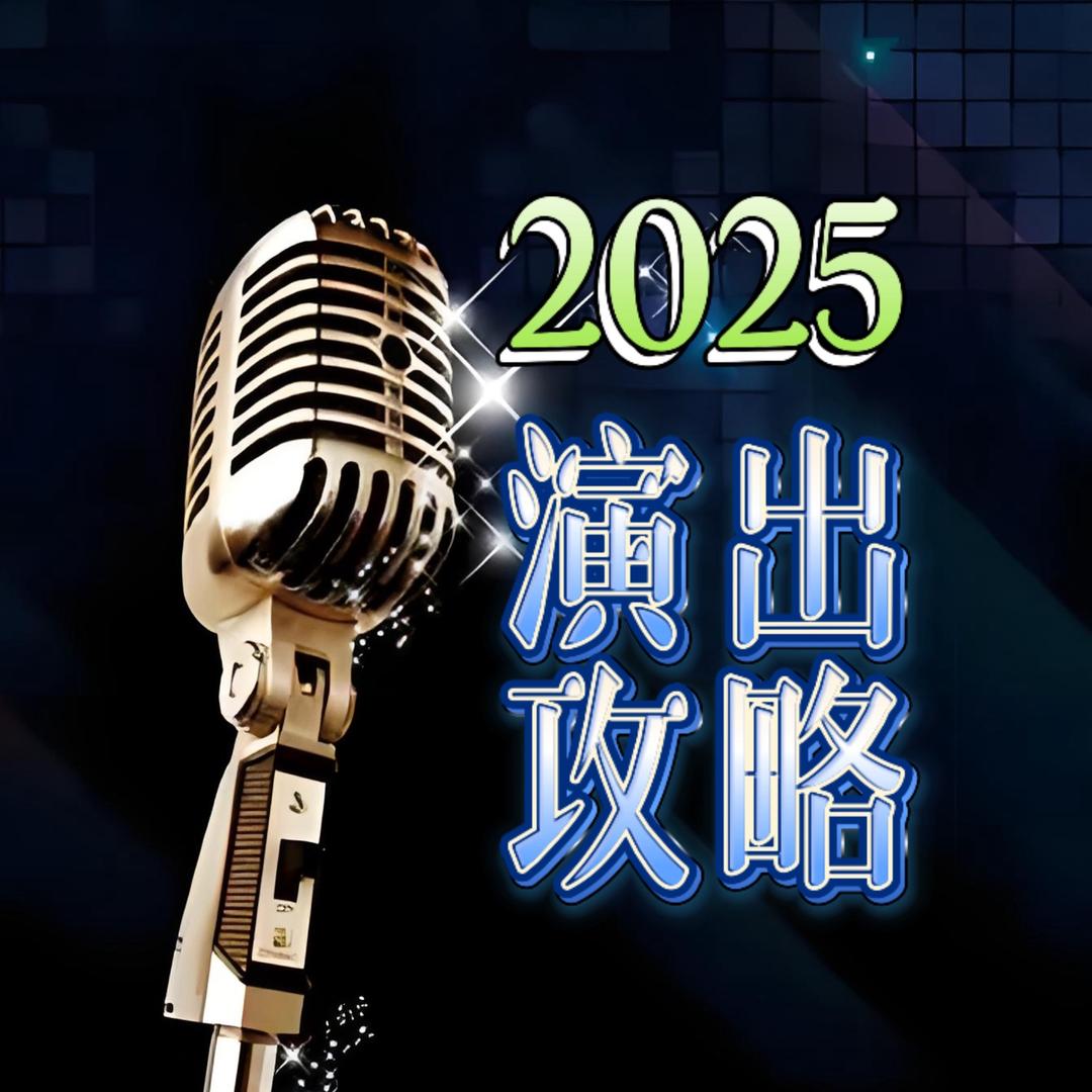 抖音抢演出门票