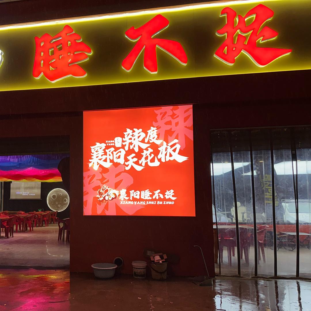 樊城区睡不捉烧烤