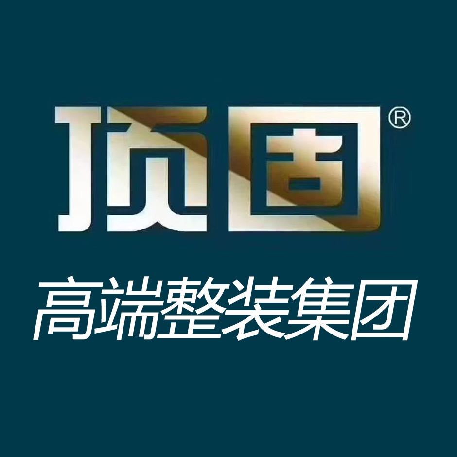 顶固纳尺高端整装
