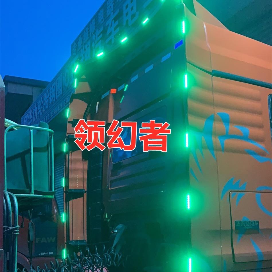 领幻者车品