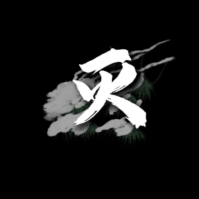 右弦狂狂🎶