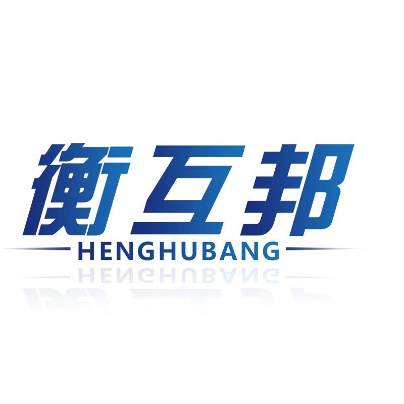 衡互邦官方旗舰店直播间