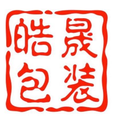 皓晟包装 小王总